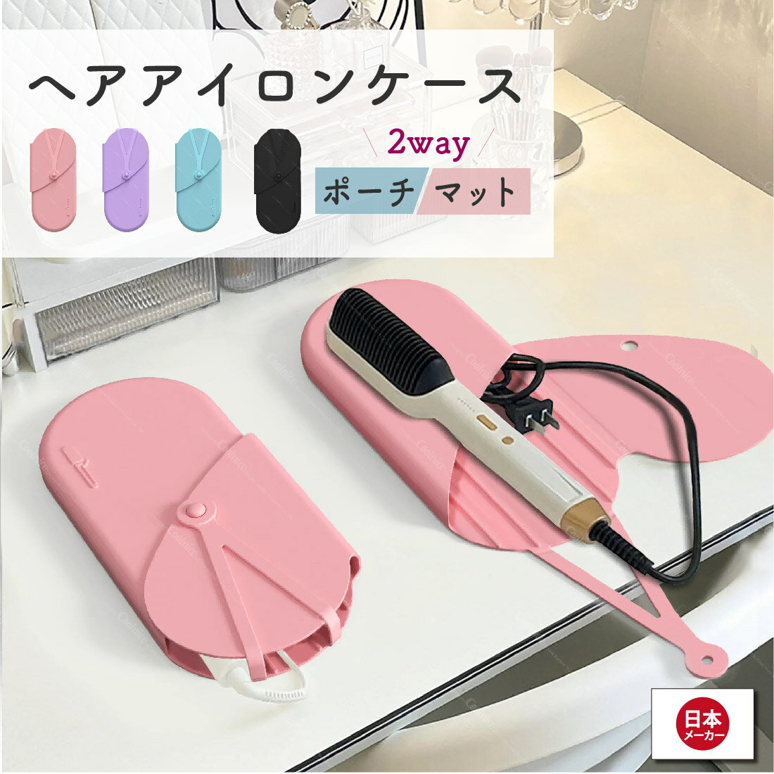 ヘア アイロン ケース ヘアアイロンポーチ 吊り下げ アイロン置き 携帯 保護 収納 バッグ アイロンマット コンパクト 送料無料