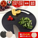 【エントリーで全商品P10倍! 9/4 20:00-9/11 1:59迄】【今ならもう1枚プレゼント中】丸いまな板 食洗機対応 耐熱 滑り止め 丸いまないた enban Mサイズ(19.5cm) Lサイズ(29cm) L+サイズ(31cm) ベージュ ブラック 丸形 主婦監修 両面 漂白剤 送料無料