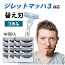 ジレット マッハシン3 Gillette Mach3 3枚刃 シンスリー マッハ3 替刃 互換品 16個入り カミソリ 髭剃り 送料無料 ソ…