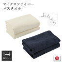 ホテルタオル バスタオル セット まとめ買い おしゃれ 速乾 超吸水 極吸水 吸水性 マイクロファイバー マイクロ 小さめ コンパクト スリム ミニ ミニサイズ...