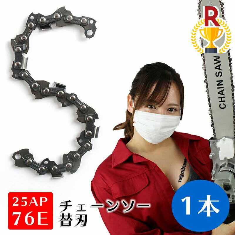 楽天市場】オレゴン ソーチェーン 25ap 76eの通販 楽天市場】オレゴン ソーチェーン 25ap 76eの通販