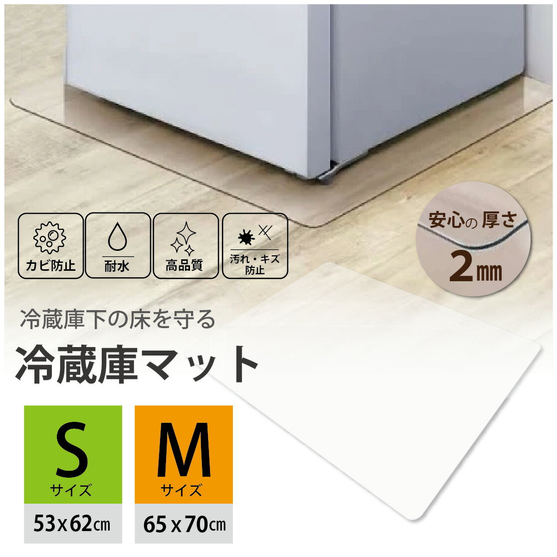 冷蔵庫 マット 透明 シート へこみ 防止 ポリカ カットも出来る Mサイズ 65cm x 70cm 送料無料