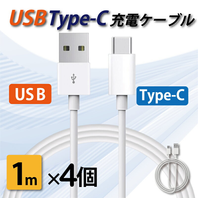 C ť֥ ® USB type-C 1᡼ȥ 1m 4ܥå iPhone/iPad/Android/MacBook...