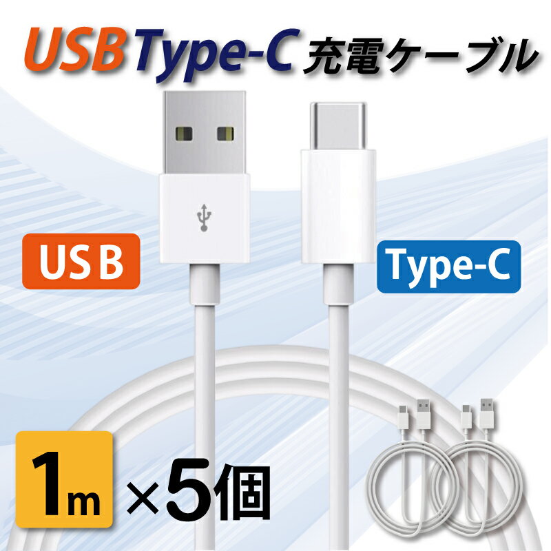 C ť֥ ® USB type-C 1᡼ȥ 1m 5ܥå iPhone/iPad/Android/MacBook...