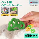 ペット用ヘアーリムーバー 犬猫 MAF FURZAPPER EYD 粘着クリーナー 4個セット 集毛 肉球 ゴム ペット 抜け毛 掃除 抜け毛取り繰り返し使える...