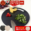 【今ならもう1枚プレゼント中】【クーポンで最大20%OFF】丸いまな板 食洗機対応 耐熱 滑り止め 天然素材 まな板 まないた まるいまな板 丸いまないた en...