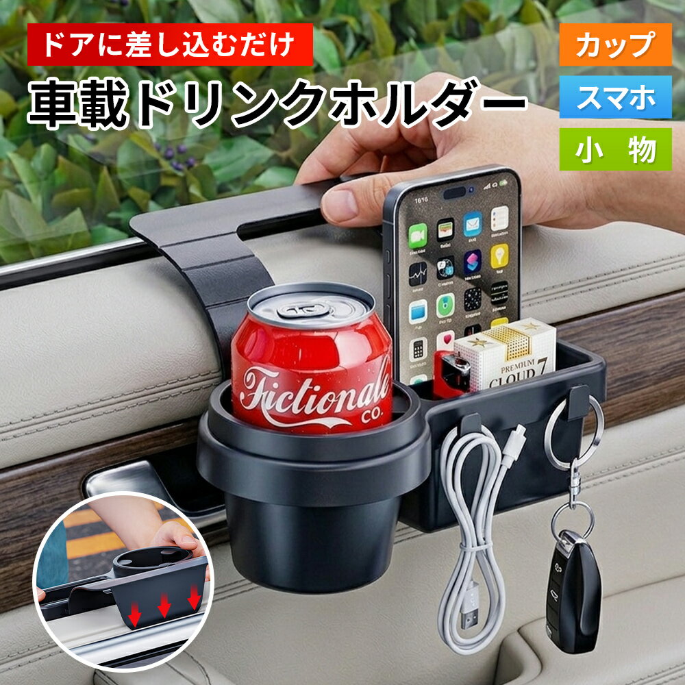 車載ドリンクホルダー