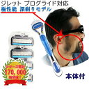 ジレット プログライド フュージョン Gillette 替刃 PROモデル(深剃り) 髭剃り 電動 替刃+本体 互換品 替え刃 5+1 フレックスボール カミソ...