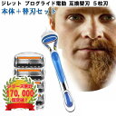 ジレット プログライド 電動 Gillette 替刃 + 本体 髭剃り 電動 互換品 替え刃 5+1 フレックスボール カミソリ 送料無料