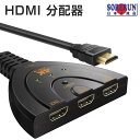 HDMI 切り替えスイッチ 3口 3in1 3ポート 4K フルHD1080P 高速HDMIケーブル付き 送料無料