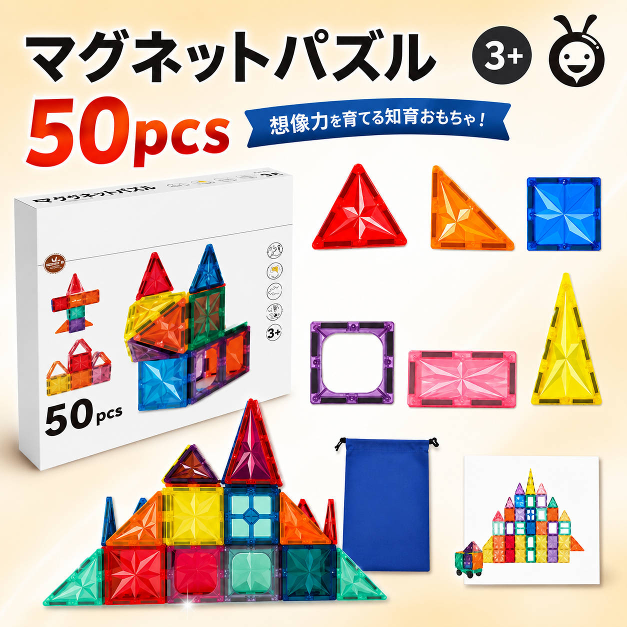 マグネットパズル マグネットブロック 知育ブロック 知育玩具 磁石ブロック 磁石おもちゃ 組み立てブロック 立体パズルおもちゃ 図形認識 想像力 創造性 好奇心 空間認識力 3歳 4歳 5歳 6歳 子ども向け 長く遊べる 誕生日プレゼント クリスマスプレゼント カラフル 50個入り