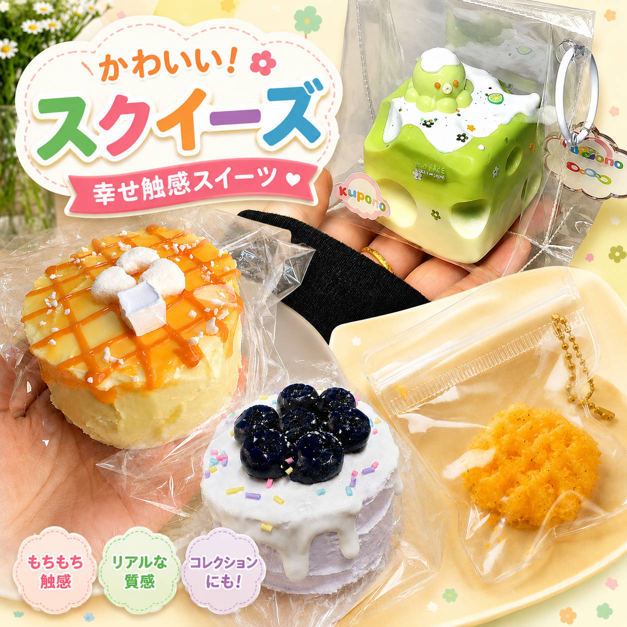 Rakuten - お菓子スクイーズキーホルダー 抹茶チーズケーキ キャラメルケーキ ブルーベリーケーキ ワッフル スイーツモチーフ 低反発ふわもちリアルデザート 可愛いストレス解消ミニおもちゃ 香り付きインテリア雑貨 プレゼント景品