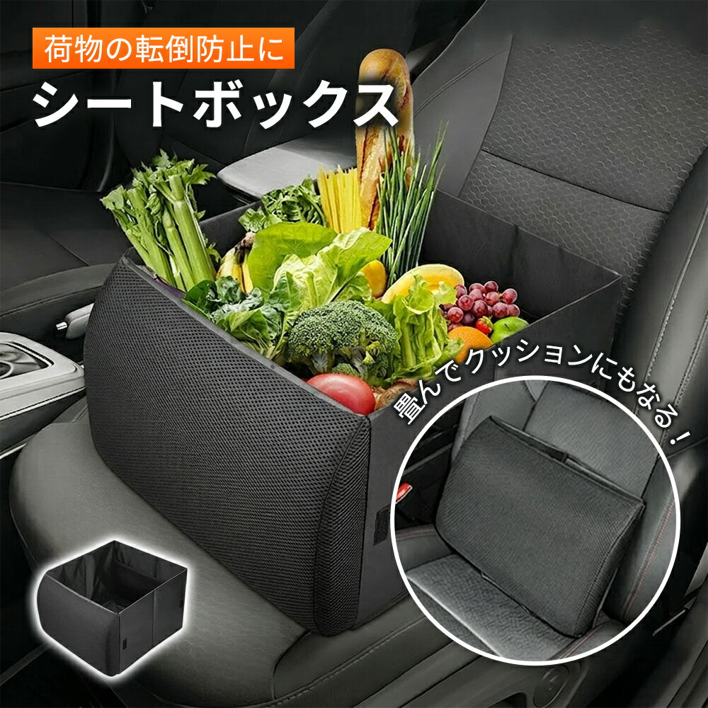 Rakuten - 車用シートボックス 収納 保冷 2wayクッション 折りたたみ 助手席対応 転落防止 荷物整理 大容量 後部座席 トランク 収納ボックス 整理ボックス クーラー機能 腰当て クッション ドライブ 旅行 アウトドア キャンプ 省スペース カー用品 送料無料