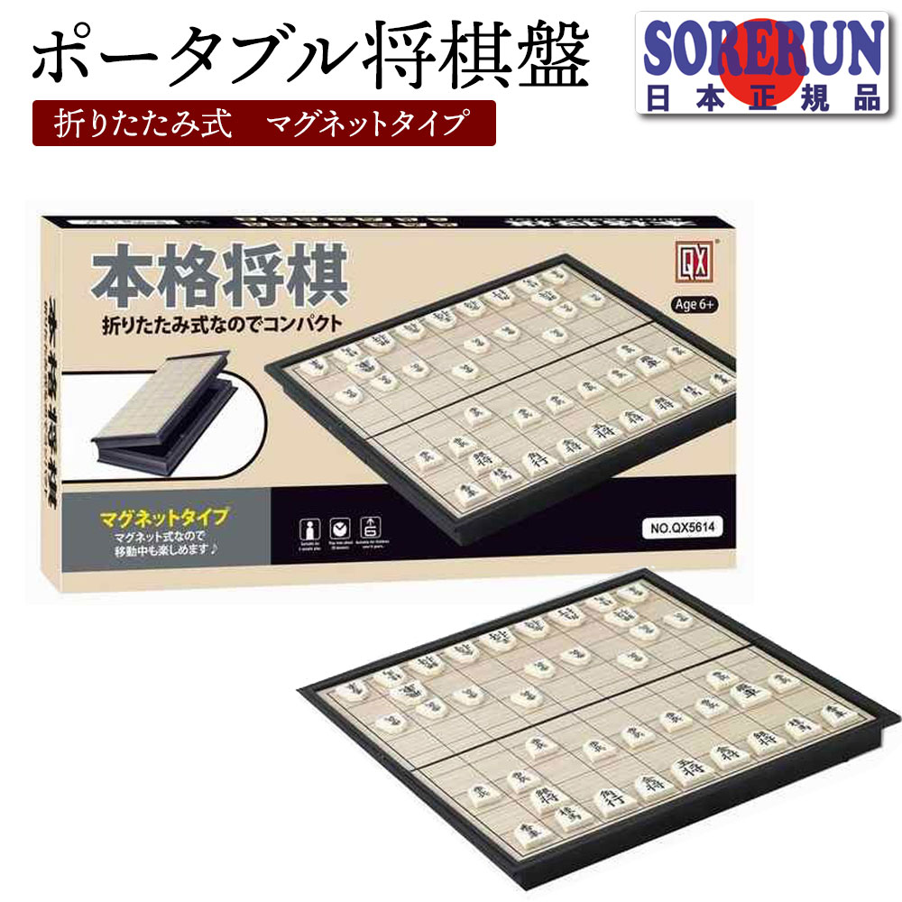 25cm x 25cm 折りたたみ 将棋 ポータブル board 将棋盤 ボードゲーム 省スペース マグネット 送料無料