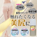 しっかりケアして魅せるお尻に 美尻ケアミルク ポツポツ ザラザラ にきび 医薬部外品 薬用 お尻 ざらつき おしりニキビ ぶつぶつ 肌荒れ ヒップ にきび 美尻 ヒップケア おしり お尻 ニキビ 背中 ブツブツ にきび ニキビ跡 角質ケア 肌荒れ