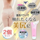 ★【即納】薬用 魅惑のおしり プレミアム 50g 2個セット/黒ずみ/おしり/ニキビ/お尻ニキビ/にきび/お尻ケア/ブツブツ/お尻にきび/ツルツル/すべすべ 美尻 ヒップケア おしり お尻 ニキビ 背中 ブツブツ にきび ニキビ跡 角質ケア 肌荒れ