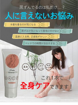 ピンキーホワイトニングジェル60g 乳首 マタニティー 乳頭 バスト くろずみ 毛穴 ケア ボディクリーム レディース お尻 乳輪 膝 ひざ 鼻 肘 わき 黒ずみ デリケートゾーン