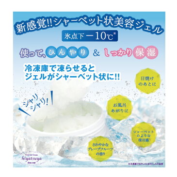 【即納】シェモア　hiyatsuya Cool Gel Cream ヒヤツヤ　クールゲルクリーム70g/日焼け/ひんやり/クールダウン/保湿/シャーベット/引き締め/美容ジェル