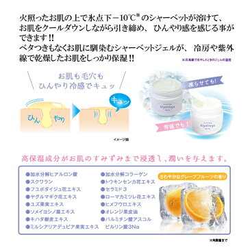 【即納】シェモア　hiyatsuya Cool Gel Cream ヒヤツヤ　クールゲルクリーム70g/日焼け/ひんやり/クールダウン/保湿/シャーベット/引き締め/美容ジェル