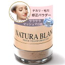 ナチュレ　ブラン NATURA　BLANC/フェイスパウダー/ルースパウダー/テカリ/皮脂/サラサラ肌/メイク直し/透明肌　微粒子ウダー 持ち運び テカリ 仕上げ 素肌 ルーセント