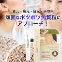 ナチュレ ブラン NATURA BLANC ポツポツ 粒 つぶ ツブ ぶつぶつ スペシャルケア ハトムギ 美容液 角質 美肌ケアジェル 角質粒ケア つるんぽろんTsurun Poron EX