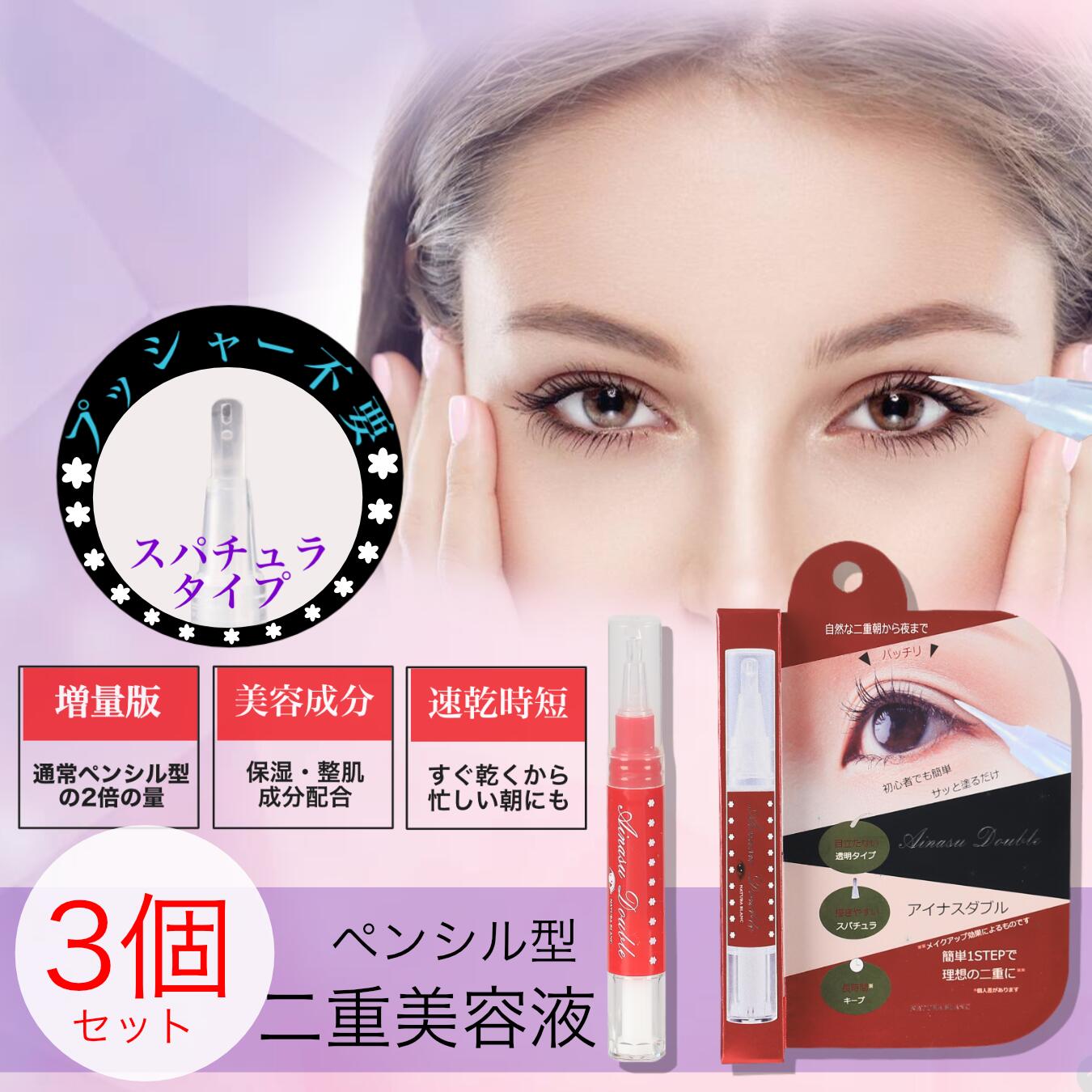 ふたえ 二重 ふたえくせづけ ふたえまぶた スパチュラ 二重くせづけ ふたえのり 二重のり メジカラ 二重まぶた化粧品 二重ライナー アイメイク 速乾 ペン 簡...