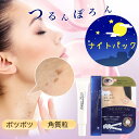 ナチュレ ブラン NATURA BLANC つぶ ツブ 粒 ポツポツ ぶつぶつ ザラザラ ハトムギ入りパック アンズ種子エキス ナイトケア ナイトパッ..