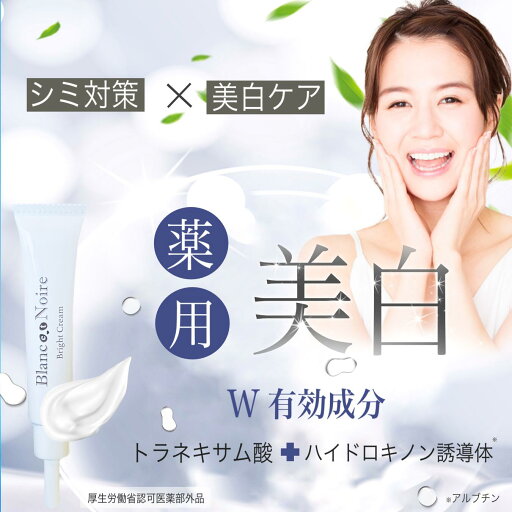 スキンケア トラネキサム酸 アルブチン 美白クリーム 医薬部外品 薬用美白 美白 ハイドロキノン 誘導体 ナチュレ ブラン 肝斑 かんぱん しみ シミ くすみ 黒ずみ そばかす ソバカス ホワイトニング クリーム スキンケア トラネキサム酸 アルブチン 美白クリーム 医薬部外品 薬用美白 美白 ハイドロキノン 誘導体 ナチュレ ブラン 肝斑 かんぱん しみ シミ くすみ 黒ずみ そばかす ソバカス ホワイトニング クリーム