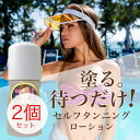 【2個セット】自宅で焼かずに小麦肌!手を汚さずに使えるロールオンタイプのセルフタンニングローション 日焼け肌 小麦肌 塗るだけ 小麦肌 ボディビル 日焼けサロ...