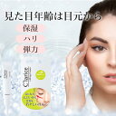 【期間限定セール】ハリ 弾力 アップ 目元 アイクリーム リフティング 高保湿 リンゴ果実培養細胞エキス アルジルリン シンエイク目力 美魔女 若見え