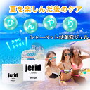 アフターサンケアジェル 日焼けの後のヒリヒ、リ・赤みにひんやりジェルでアフターケア 顔や体に使えます ひんやり ボディクリーム クール いい香り いい匂い 冷感 アロエ 香り ほてり 紫外線 日焼け 日焼け後 メントール 顔 スキンケア(4)