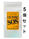 【メール便は1セットまでok】レッグパニックSOS 5個セット(4)
