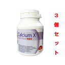 カルシウムX増量版180粒 calcium x 3個セット（カルシウムサプリメント/骨/関節/育成/ホルモン/骨密度/カルシウム）