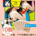 【メール便は1セットのみ対応OK】【即納】タトゥーや傷跡カバーテープ 6枚入り10個セット タトゥー タトゥーカバー タトゥー隠し タトゥー隠す 傷跡隠し カ...