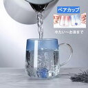 母の日 ペアマグカップ コップ ガラス カップ 2個入り ハート クリア シンプル おしゃれ かわいい ガラスマグ ティーカップ 結婚祝い 耐熱ガラス ペアグラ...