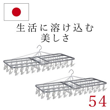 ★あす楽★ ピンチハンガー 日本製 54ピンチ 2個 洗濯ハンガー 送料無料（ 洗濯 ステンレス より軽い スチール製 物干しハンガー ピンチハンガー 洗濯ピンチ アルミ 部屋干し 室内干し 錆 丈夫 長持ち 洗濯グッズ 洗濯ばさみ ホワイト white 白 ）ニシダ直販