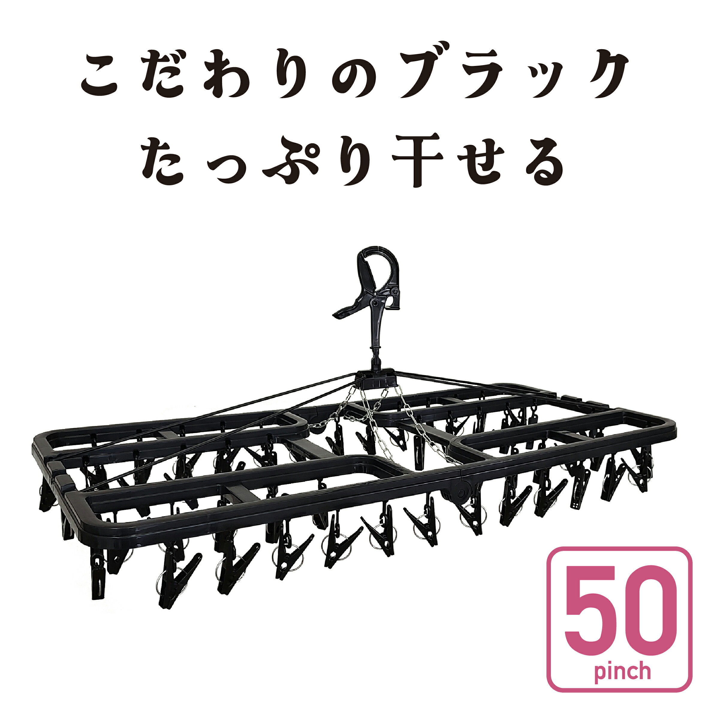 送料無料【50ピンチ】プラスチック 洗濯ハンガー 【丈夫】角ハンガー＜プラ50C＞（ 大型 大きい 折りたたみ ステンレスより軽量 プラスチック ピンチハンガー 物干しハンガー 洗濯ピンチ タオル 絡まりにくい ブラック Black 黒 ） ニシダ直販（楽天・洗濯用品 ニシダ）