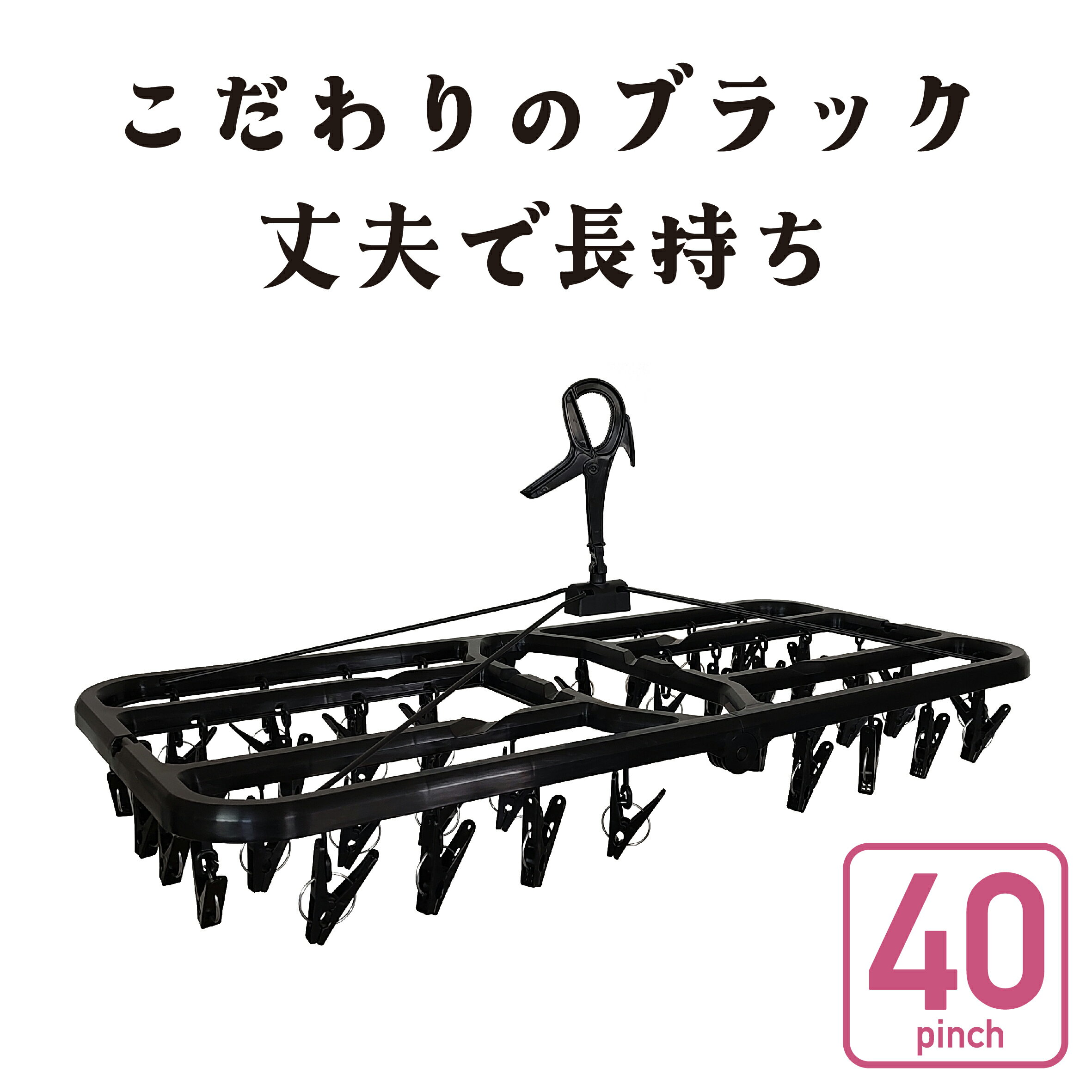 ●本体寸法：W.74×H.33×D.35(cm) ※直径2.6〜3cmまでの物干し竿に対応。 ●本体重量：約690g ●ピンチ40個付 ●カラー：ブラック 検索KW( 洗濯ハンガー ピンチハンガー ステンレス 洗濯ピンチ 物干し ハンガー 物干しハンガー 洗濯ばさみ 角ハンガー タオル )●本体寸法：W.74×H.33×D.35(cm) ※直径2.6〜3cmまでの物干し竿に対応。 ●本体重量：約690g ●ピンチ40個付 ●カラー：ブラック 検索KW( 洗濯ハンガー ピンチハンガー ステンレス 洗濯ピンチ 物干し ハンガー 物干しハンガー 洗濯ばさみ 角ハンガー タオル )