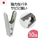 ★あす楽★ 【10個入り】洗濯ばさみ