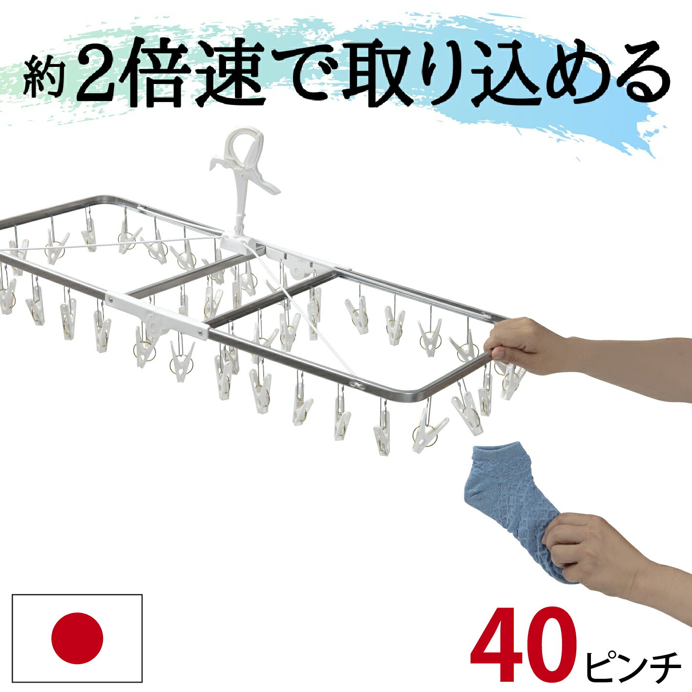 サタプラ ひたすら試してランキング で紹介 最強配送 40ピンチ 引っ張るだけ ピンチハンガー 洗濯ハンガー 角ハンガー 洗濯 室内物干し 部屋干し ハンガー 洗濯ばさみ ホワイト ひっぱるだけ スチール 丈夫 長持ち 日本製 送料無料 タオルハンガー 洗濯物干し タオル干し