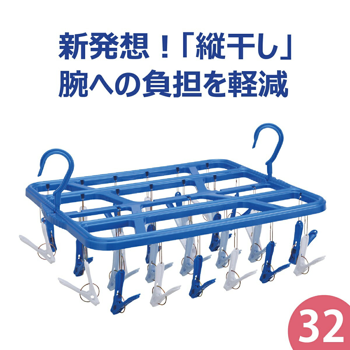【在庫処分割引】 ★あす楽★ 送料無料 【32ピンチ】洗濯ハンガー♭（フラット）32（ ピンチハンガー 物干しハンガー ピンチ付 干す 洗濯ピンチ 洗濯ばさみ 洗たくばさみ アイディア 干しやすい 洗濯 ） ニシダ直販のサムネイル