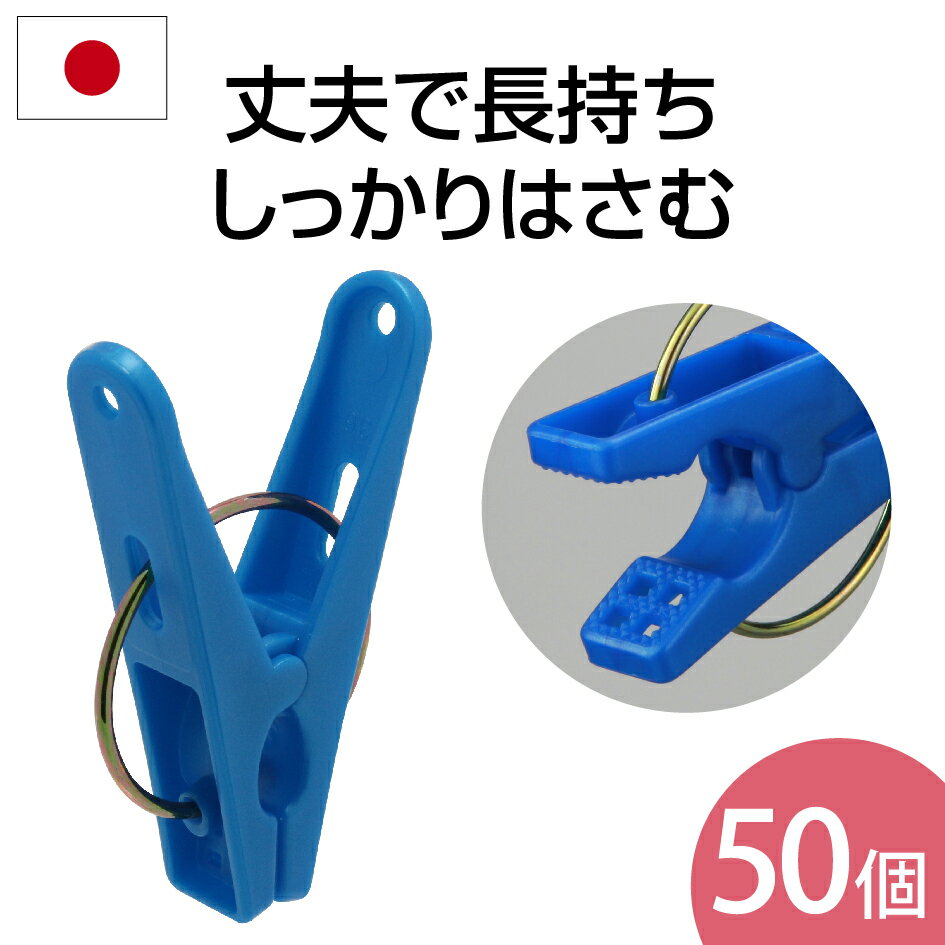 ★あす楽★ 【50個入】 洗濯ばさみ【日本製】お徳用お洗濯ピンチ（ 丈夫 長持ち 洗濯バサミ 洗濯ピンチ ） ニシダ直販のサムネイル