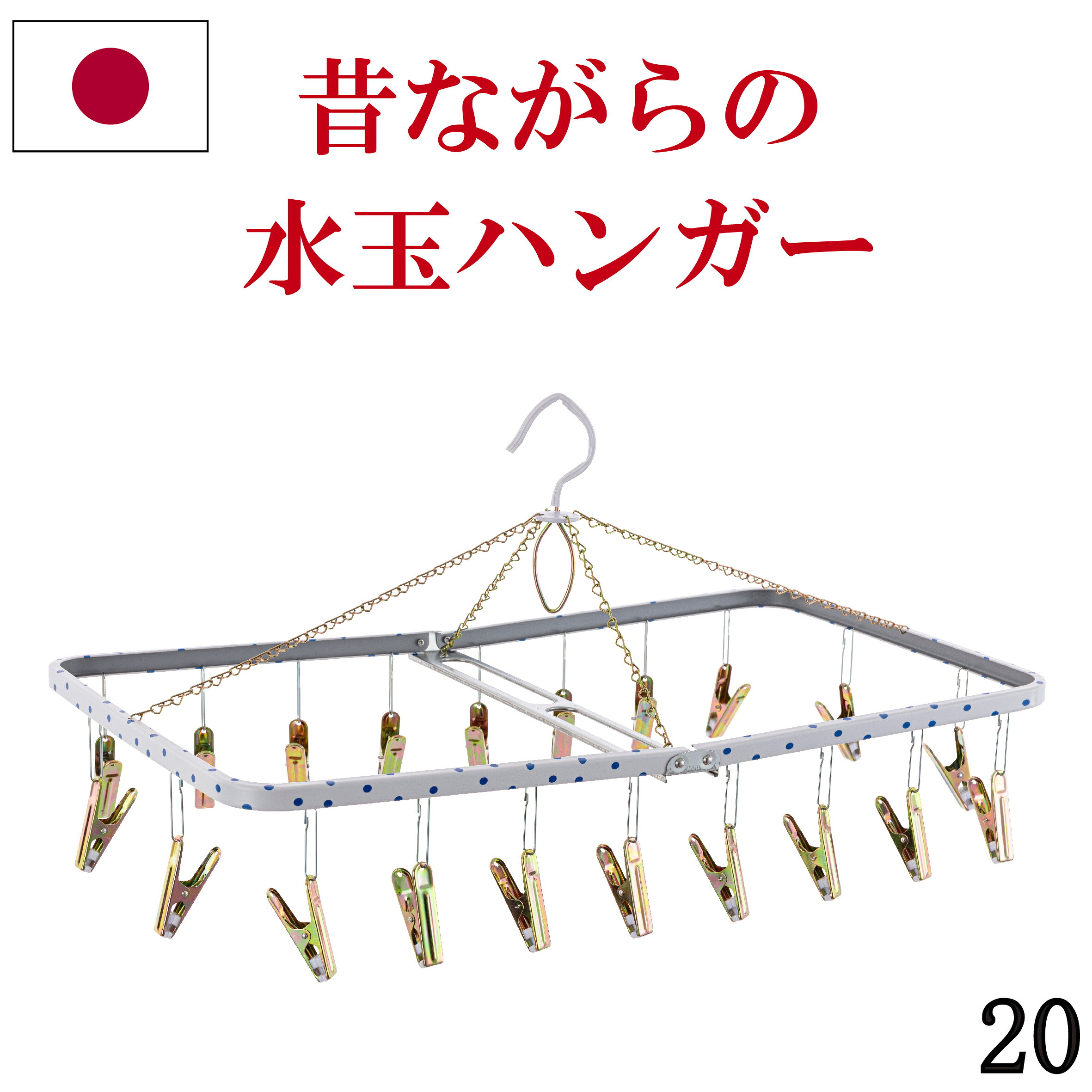 楽天市場】昭和レトロ（物干しハンガー｜洗濯用品）：日用品雑貨
