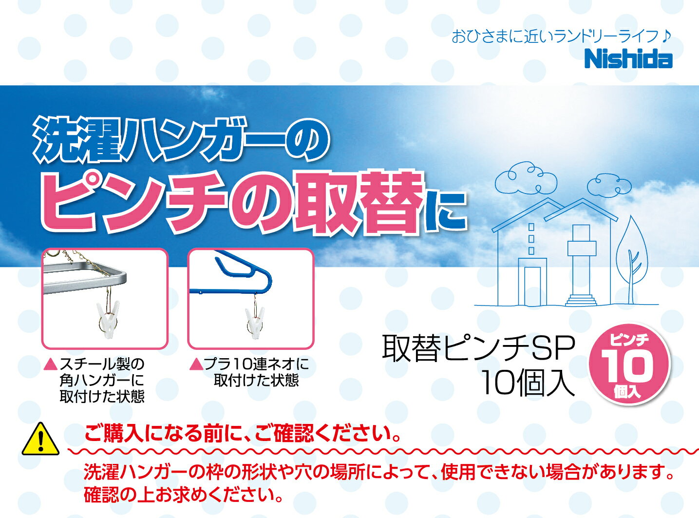 【10個入】洗濯ばさみ取替ピンチSP【（ 丈夫 長持ち 交換 取替用 補修 スペア 替え 洗濯バサミ 洗濯ピンチ ） ニシダ直販 3