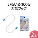 フックマルチフック＜S＞（ Sカン S字フック スチール 金属 洗濯物干し 室内干し ） ニシダ直販