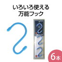 フックS型フック（ Sカン S字フック 洗濯物干し 室内干し ） ニシダ直販