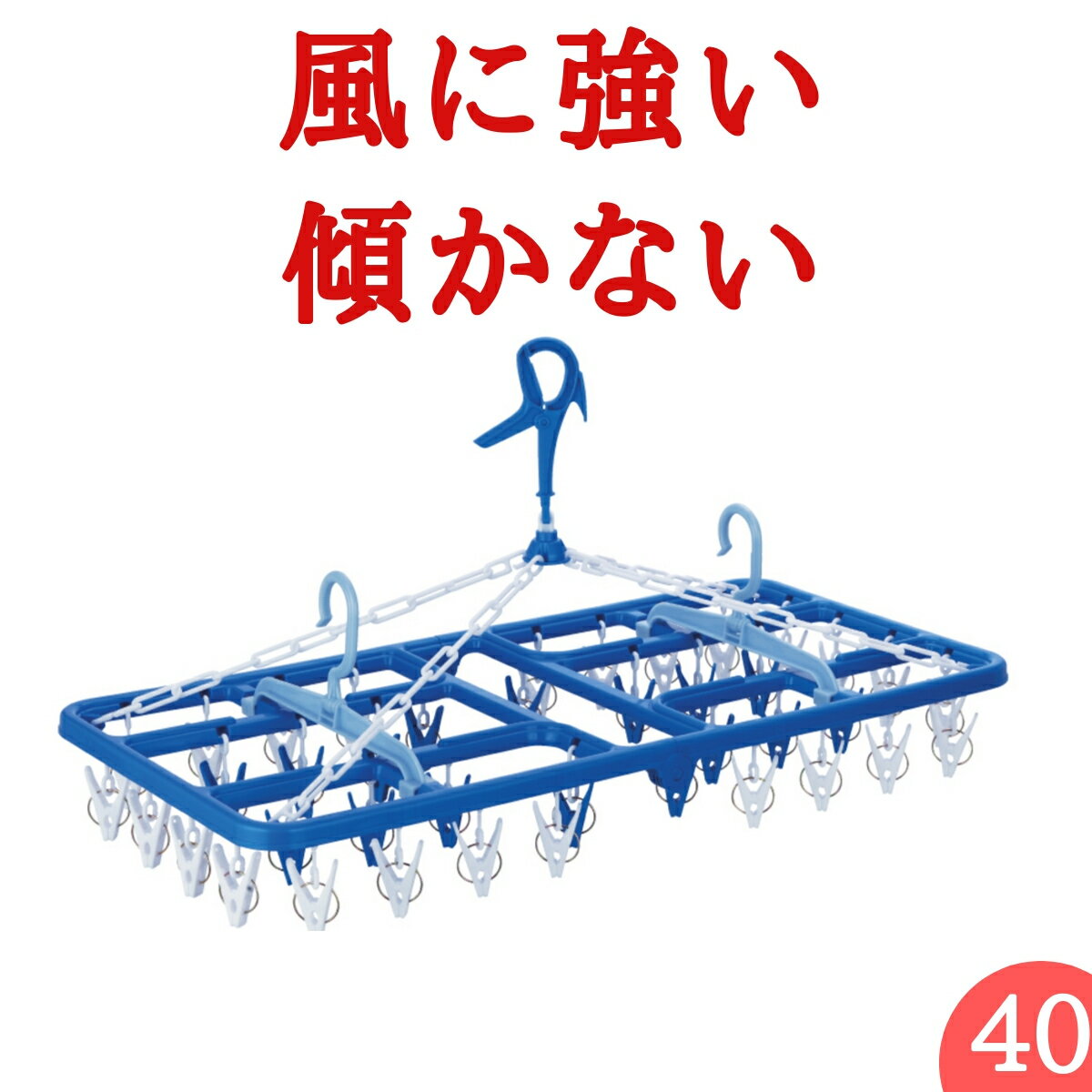 あす楽 送料無料【40ピンチ】風で傾かない 洗濯ハンガー【絡まりにくい】＜プラ40・MK2＞（ ピンチハンガー 物干しハンガー 角ハンガー 折りたたみ 洗濯ばさみ プラスチック 丈夫 フック 洗濯クッズ フック ） ニシダ直販