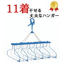 洗濯ハンガー 11連 【売上1位】 送料