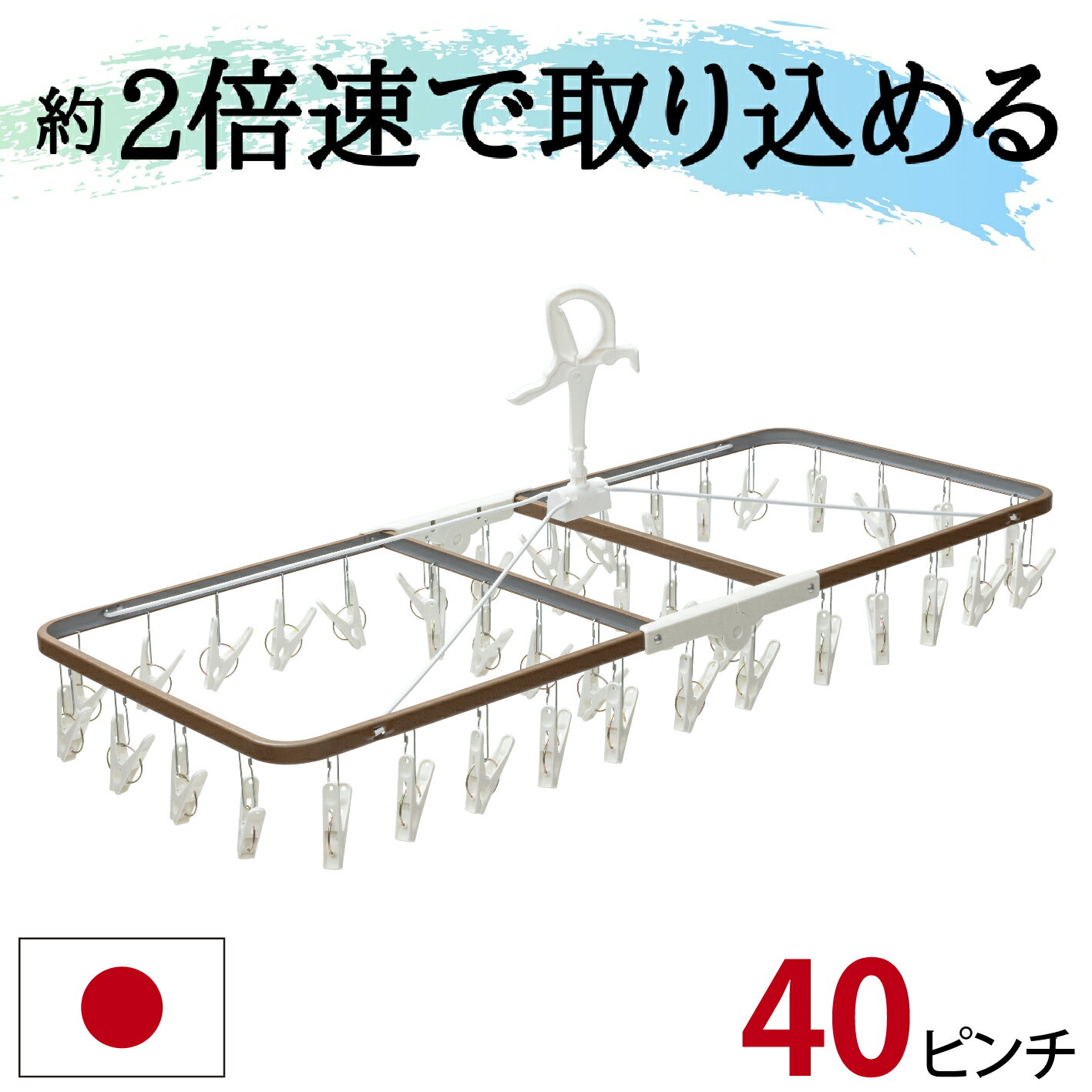 サタプラ ひたすら試してランキング で紹介 【限定特価】 40ピンチ 引っ張るだけ ピンチハンガー 洗濯ハンガー 角ハンガー 洗濯 室内物干し 部屋干し ハンガー 洗濯ばさみ ホワイト ひっぱるだけ スチール 丈夫 長持ち 日本製 送料無料 洗濯物干し タオル干し