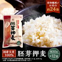 胚芽押麦800g× 12個セット 押麦 押し麦 麦ごはん 西田精麦 beath365 beath ビースサンロクゴ ビース 無理なく健幸美 無理なく健康美 ご飯 ごはん 米 お米 無洗米 簡単 水洗い不要 食物繊維 腸活 便秘